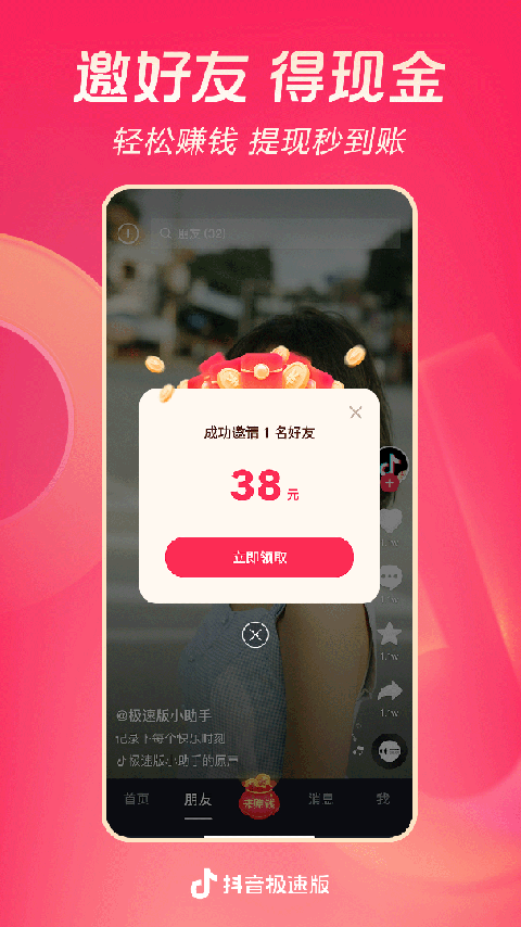 抖音极速版 安卓版v39.8.0