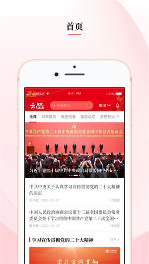 中移党建云手机客户端(改名星火党建)