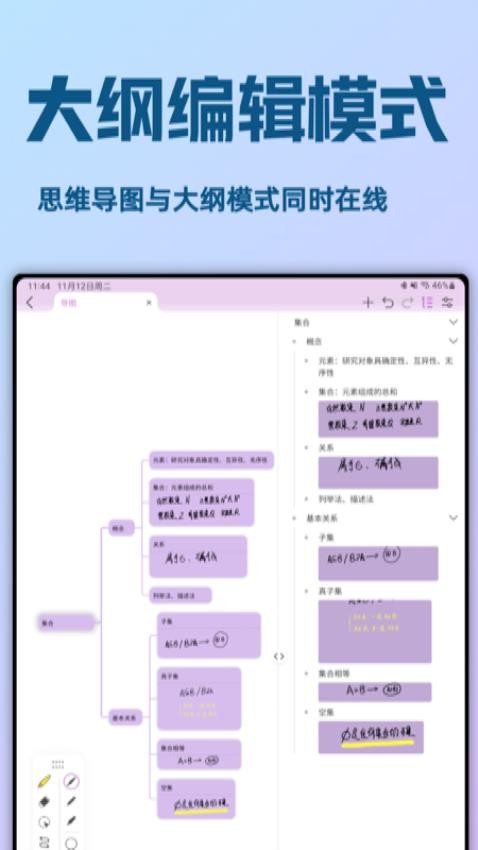 Mindhive思维导图手机版