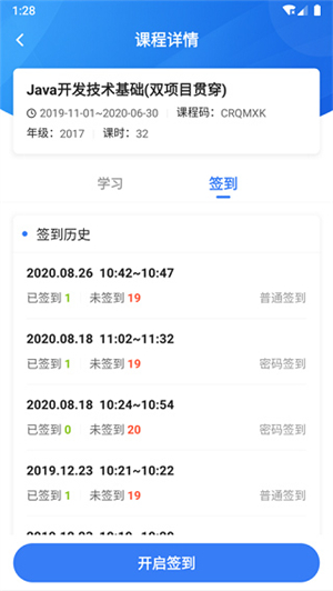 U+课堂最新版