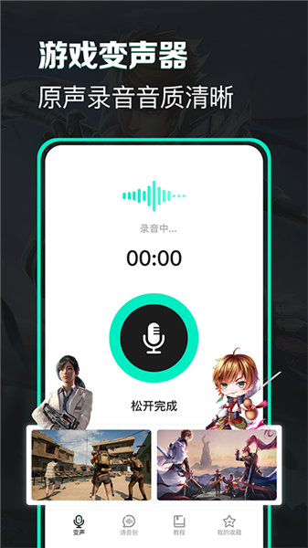变声器变声吧app 正版v1.4.0