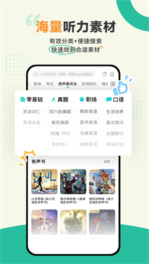 扇贝听力英语