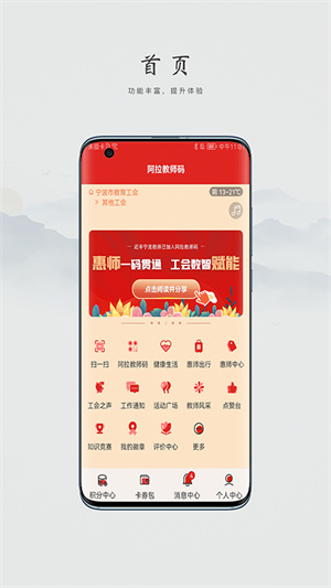 宁波阿拉教师码