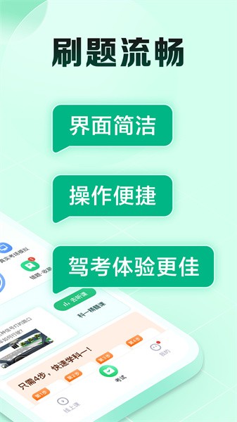驾校一点通极速版app