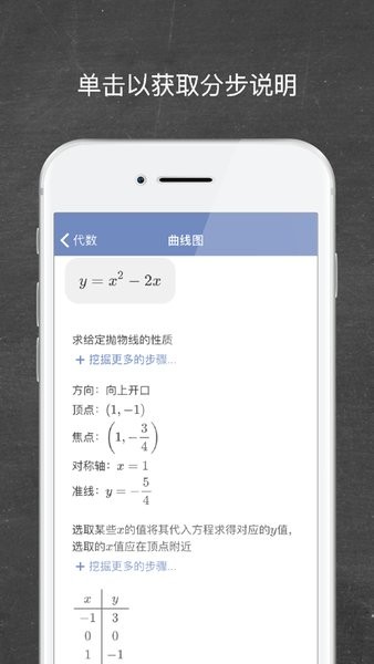 Mathway汉化版