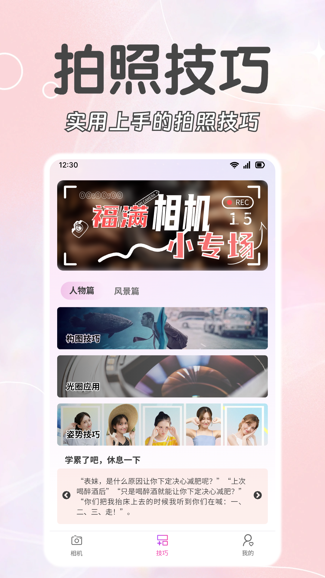 福满相机app 绿色版v1.2.3