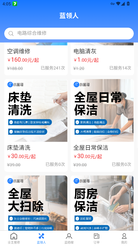 小蓝哥app手机版