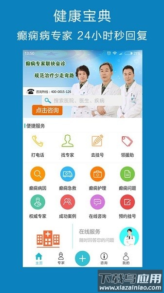 癫痫病专家app