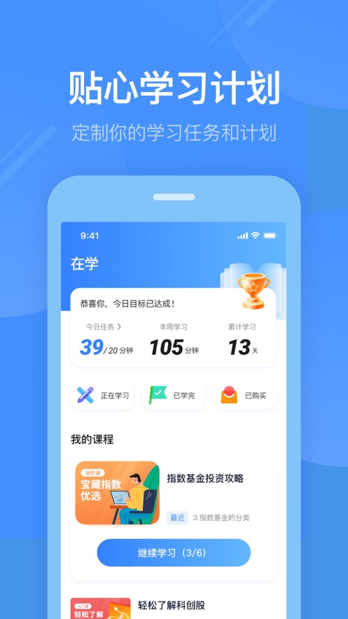 同花顺学投资app最新版