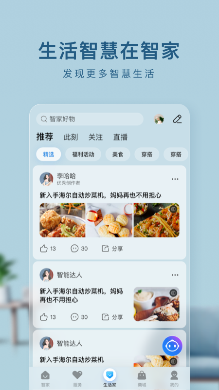 海尔智家app官方版