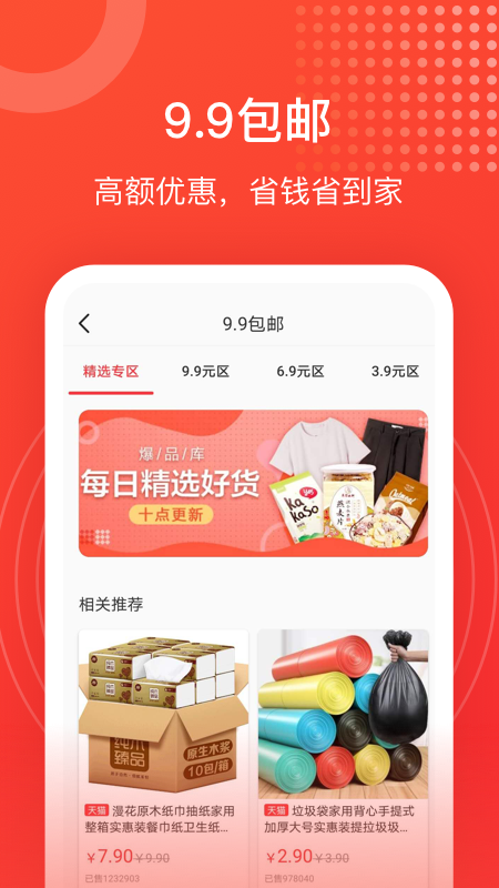 淘淘好物最新版