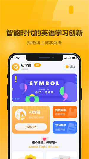 英语大师手机版app