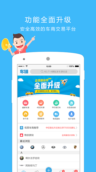 车镇车源手机版