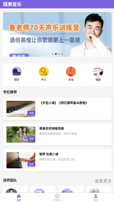 硕果音乐app最新版