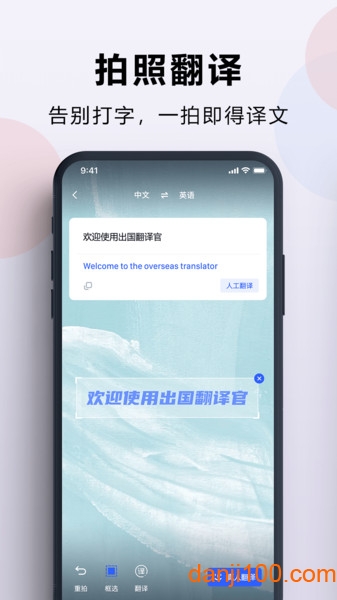 出国翻译官软件免费版