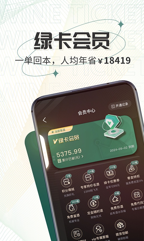 酒票最新版