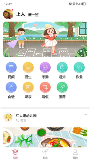 东电微校家长客户端