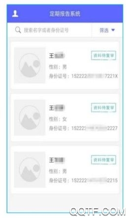 低保年检app官方版(定期报告系统)