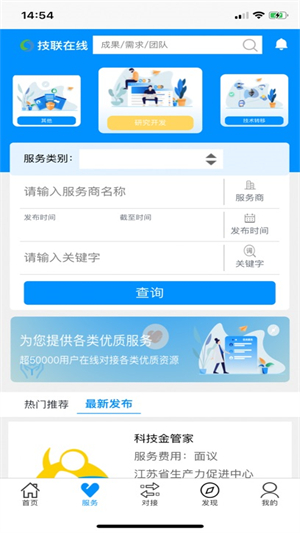 技联在线官方版(江苏省产学研合作智能服务平台)