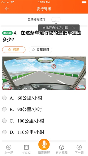 安行驾考