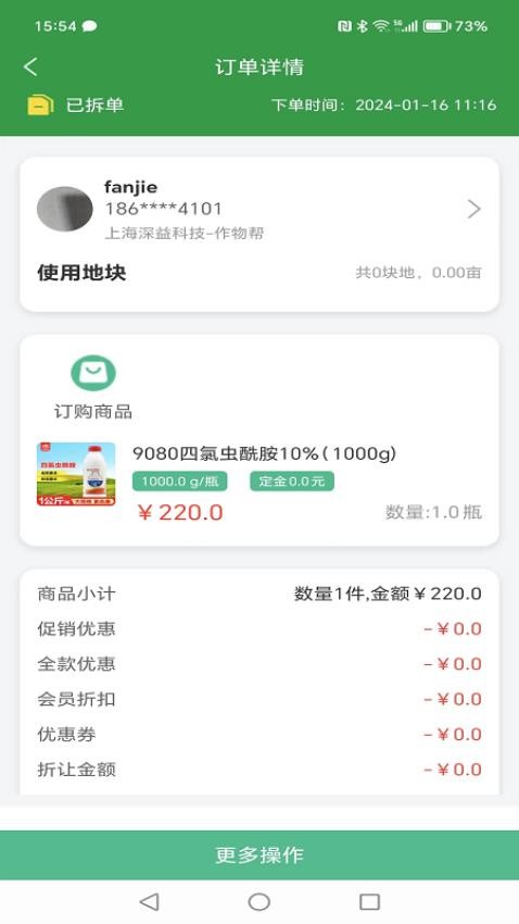 作物帮管家端最新版