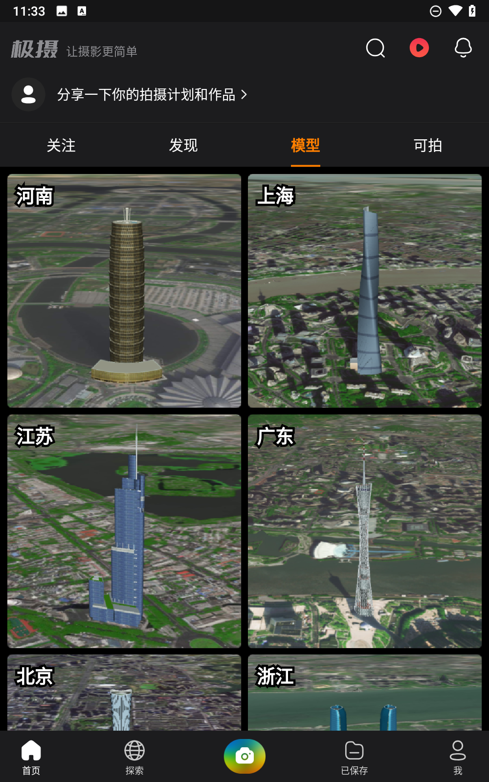 极摄APP 免费版v2.1.4