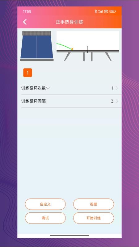 双鱼智能发球机app