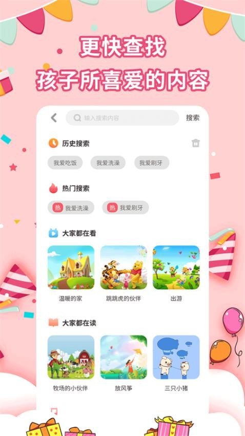 宝宝绘本故事手机版免费