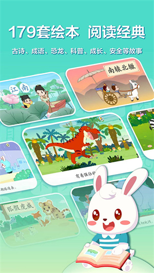 兔小贝识字免费版