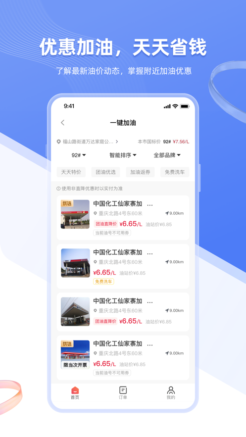智车管家安卓版