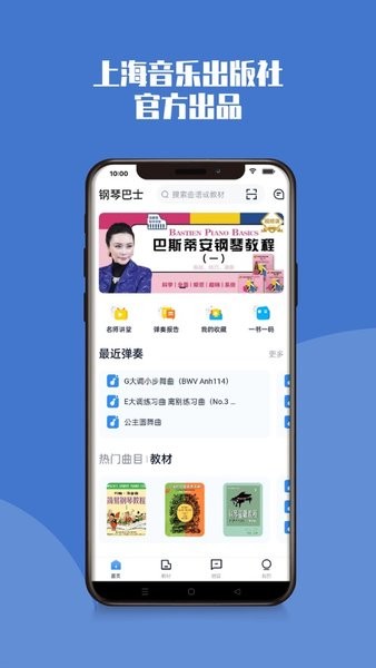 钢琴巴士软件