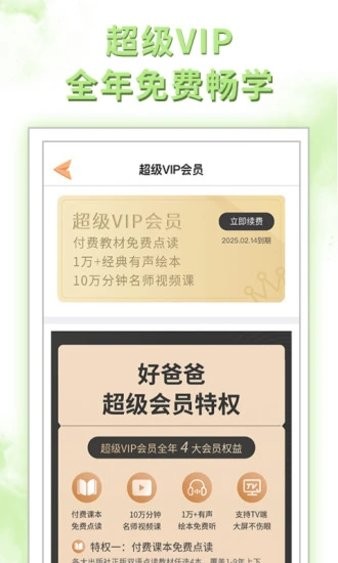 好爸爸学习机app