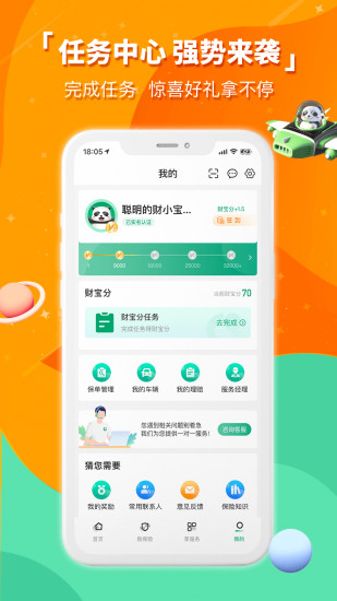 中国人寿财险车险查询保单app最新版