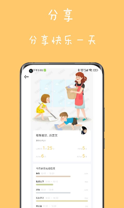 爱家务app手机版