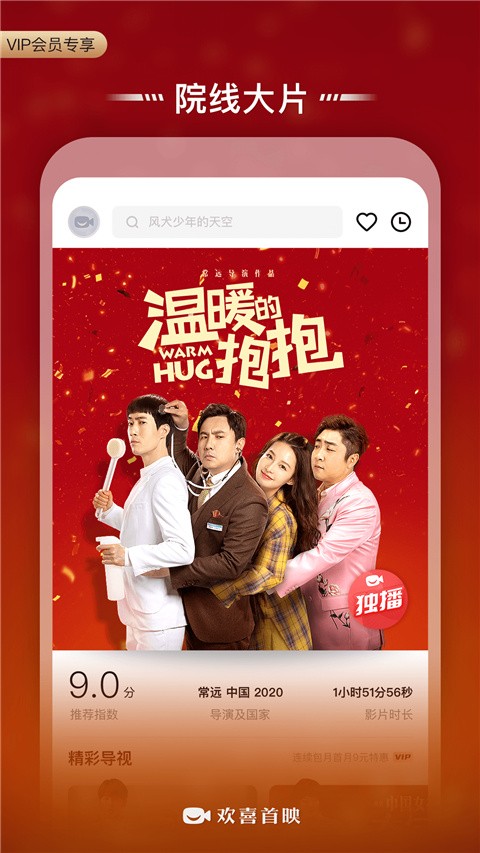 欢喜首映app 安卓版v6.16.3