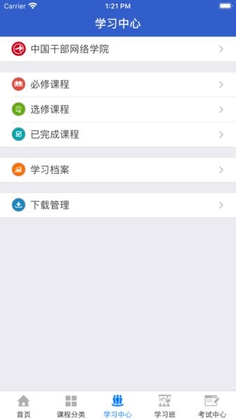 湖北干部在线学习中心手机版