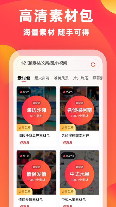 素材通软件 最新版v2.0.3