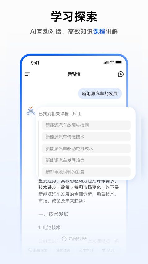 芯位教育平台