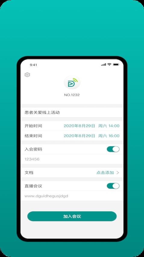 拓麦会议app