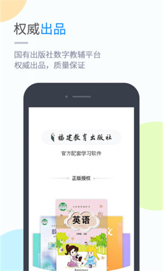 闽教学习互动课