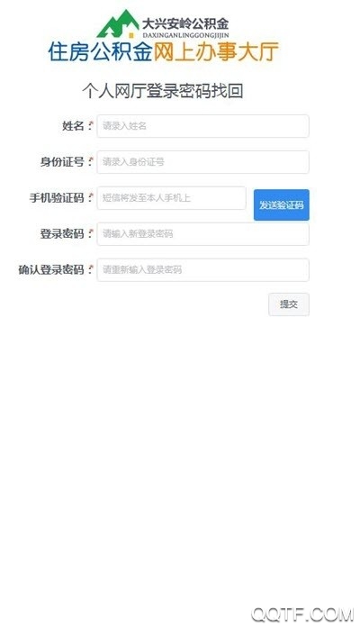 大兴安岭公积金app官方版