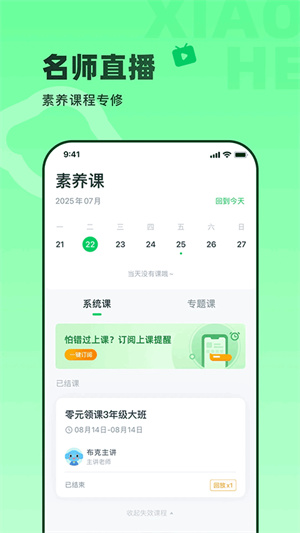 小盒素养最新版