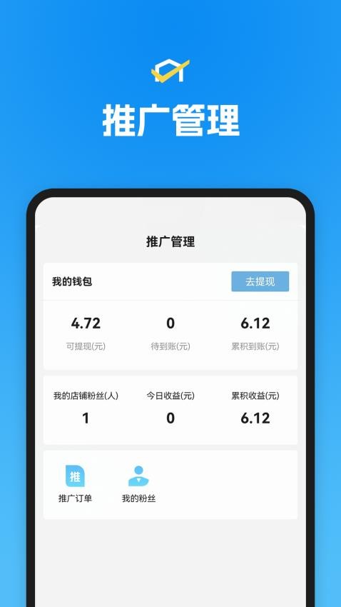 省团开店通官方版