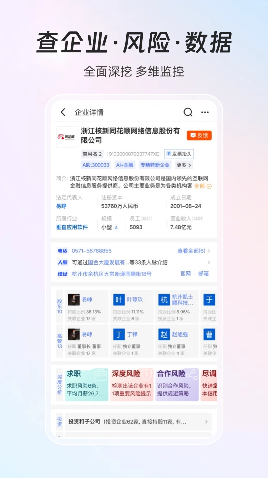 同花顺iFinD-金融数据终端