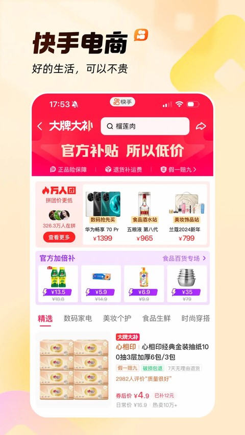快手app 官方版v14.6.20.49153