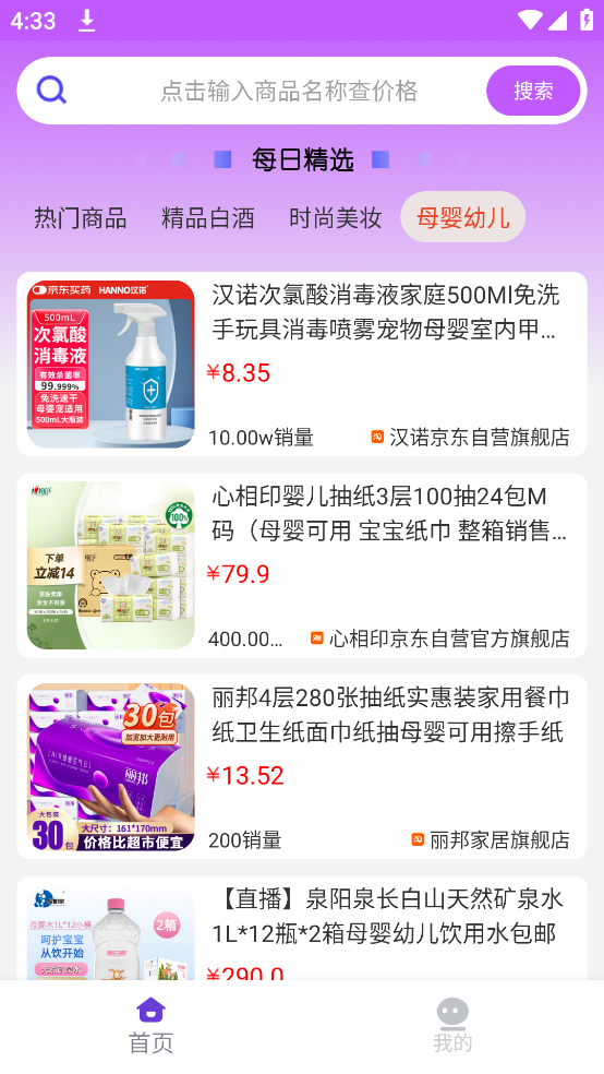 比比价格官方版