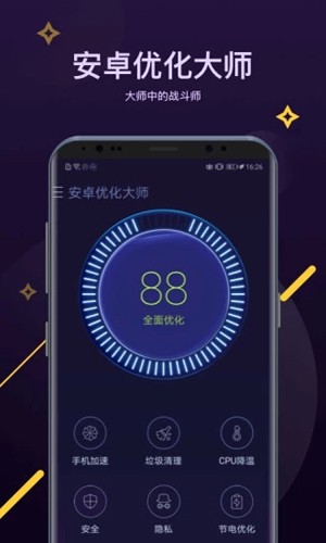 安卓优化大师旧版