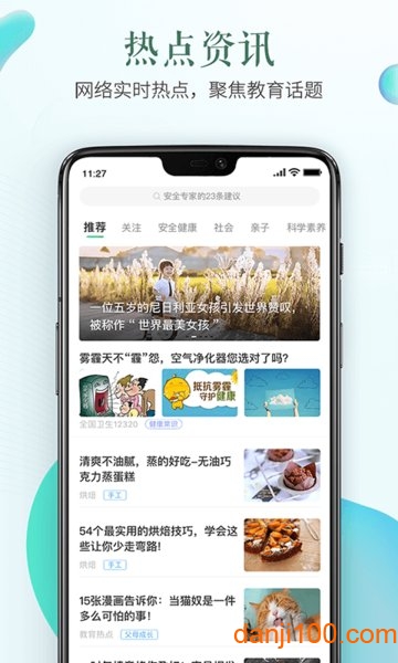 苏州市学校安全教育平台