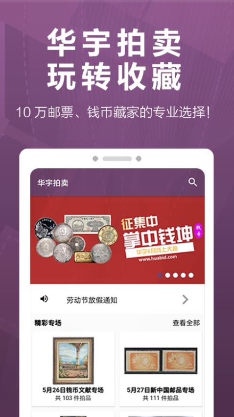 华宇拍卖官方版