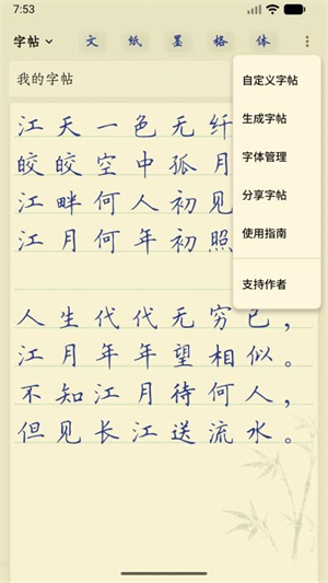 硬笔临帖